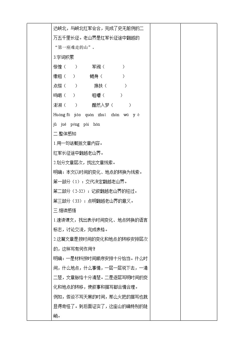 6《老山界》精品教案02
