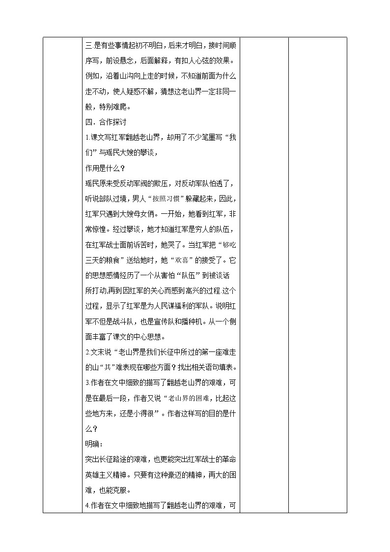 6《老山界》精品教案03