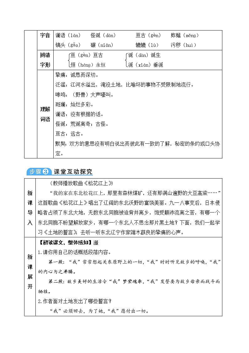 7《土地的誓言》教案第2页