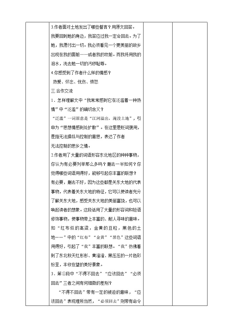 7《土地的誓言》精品教案第3页