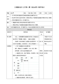 人教部编版七年级下册6 老山界教案