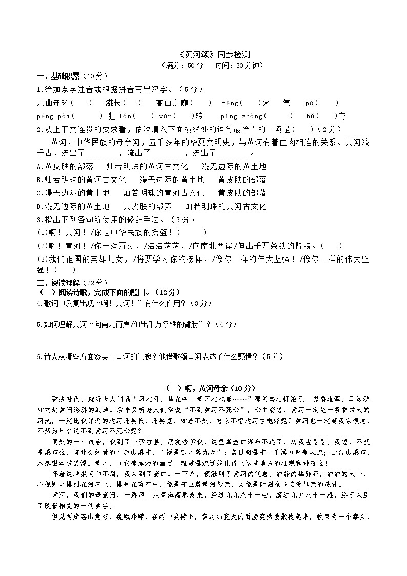 5、《黄河颂》同步练习01
