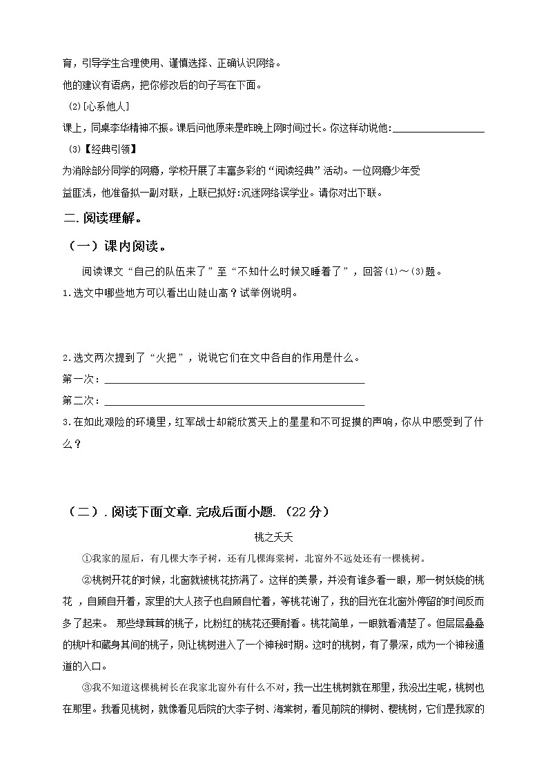 6《老山界》精品习题第2页