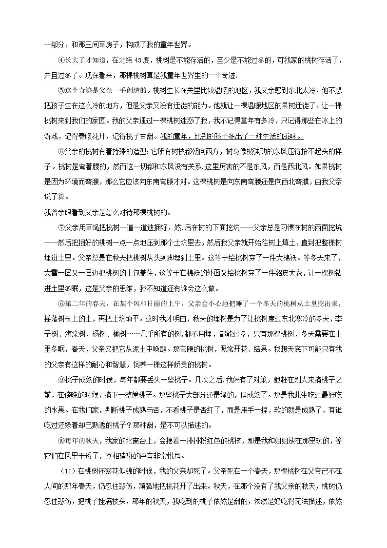 6《老山界》精品习题第3页