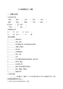 初中语文人教部编版七年级下册7*土地的誓言测试题