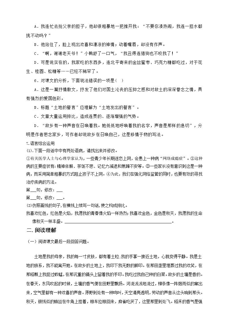 7《土地的誓言》精品习题02