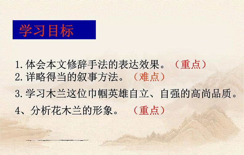 8.《木兰诗》第二课时 课件第2页