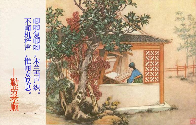 8.《木兰诗》第二课时 课件第7页
