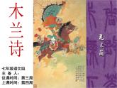 8《木兰诗》第一课时 课件