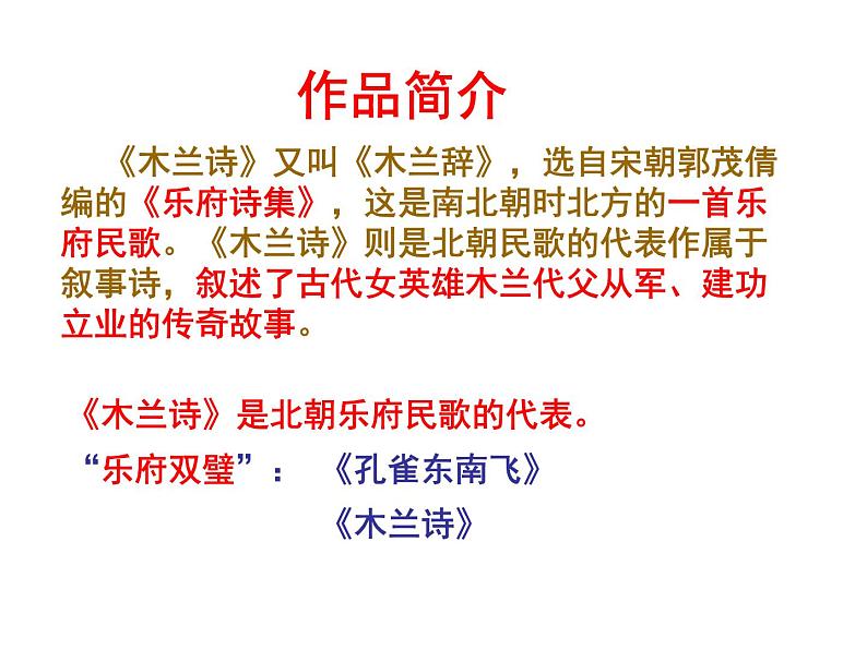 8《木兰诗》第一课时 课件第4页