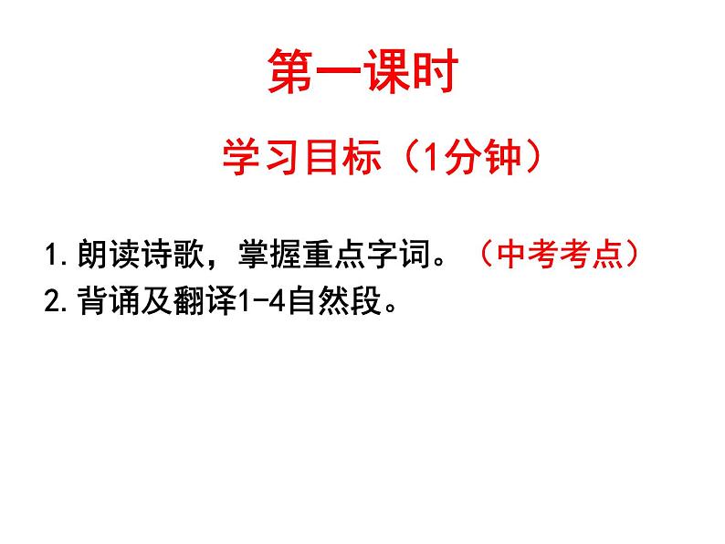 8《木兰诗》第一课时 课件第5页