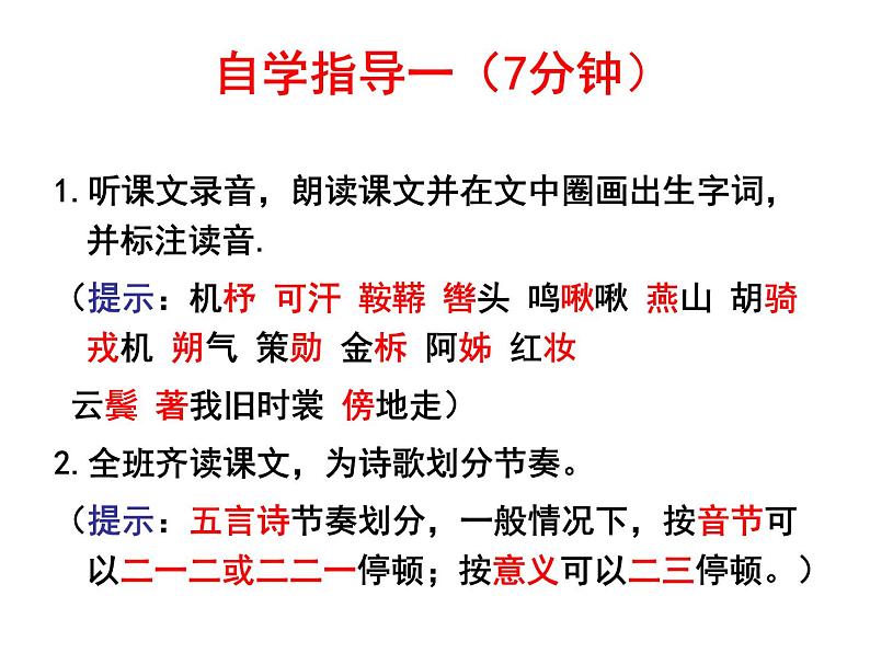 8《木兰诗》第一课时 课件第6页