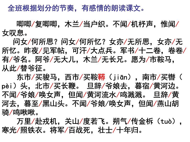 8《木兰诗》第一课时 课件第8页