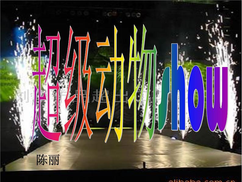 第二单元 写作：学习抒情-动作描写(准确、生动） 课件01
