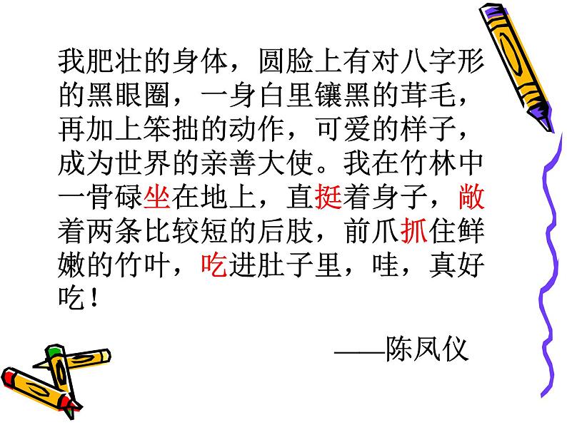 第二单元 写作：学习抒情-动作描写(准确、生动） 课件03