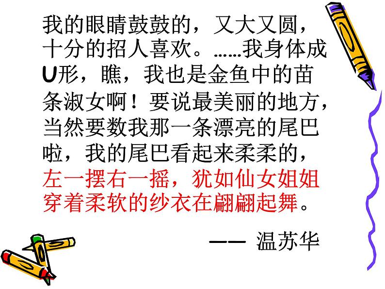 第二单元 写作：学习抒情-动作描写(准确、生动） 课件05