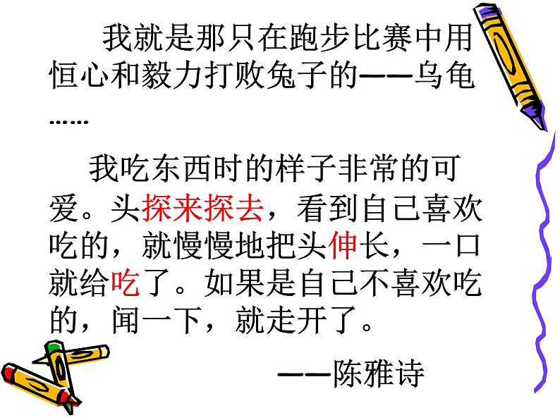 第二单元 写作：学习抒情-动作描写(准确、生动） 课件07