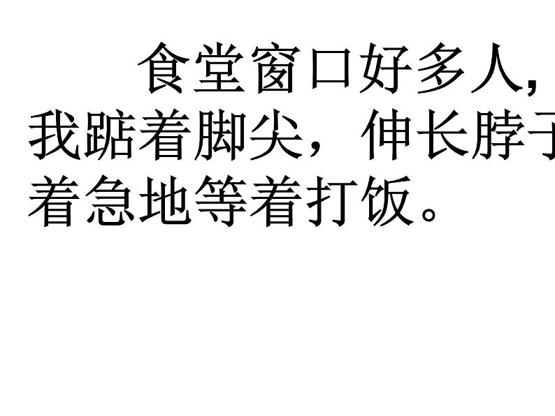 第二单元 写作：学习抒情-语言生动修改 课件03
