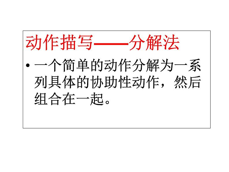 第二单元 写作：学习抒情-语言生动修改 课件05