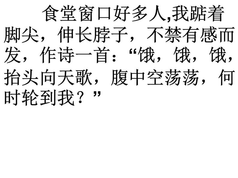 第二单元 写作：学习抒情-语言生动修改 课件07