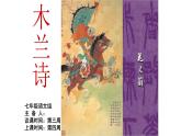 8《木兰诗》第二课时 课件