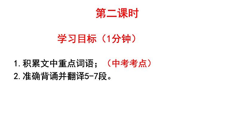 8《木兰诗》第二课时 课件第3页