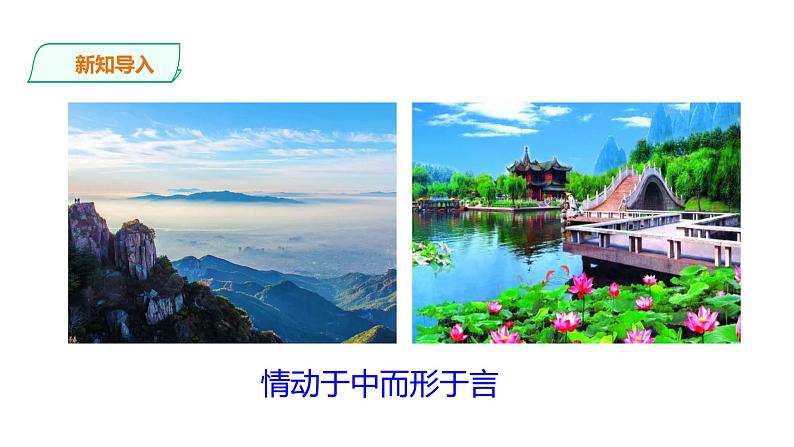 第二单元《写作——学习抒情》课件02