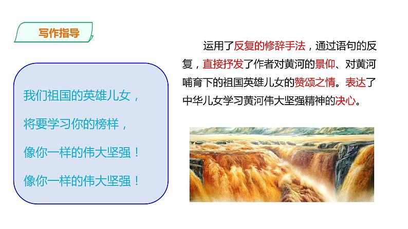 第二单元《写作——学习抒情》课件06