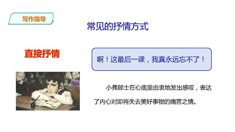 第二单元《写作——学习抒情》课件08