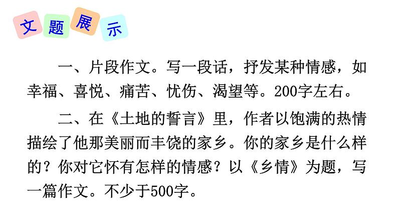 第二单元 写作：学习抒情 课件03