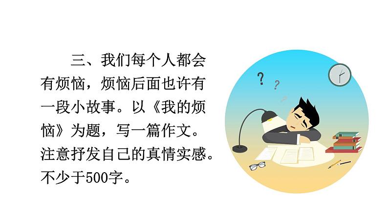 第二单元 写作：学习抒情 课件04