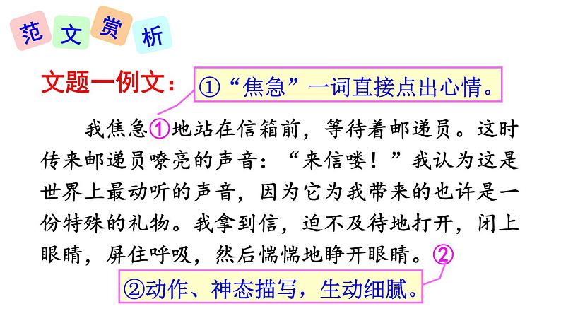 第二单元 写作：学习抒情 课件08