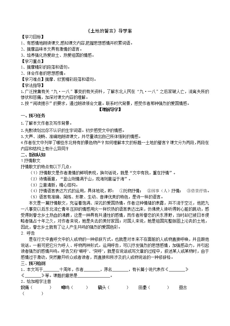 7、《土地的誓言》导学案第1页