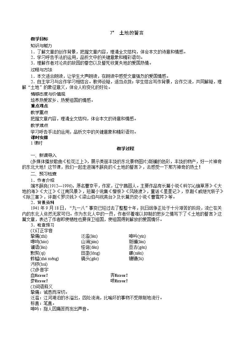 7、《土地的誓言》教学设计第1页