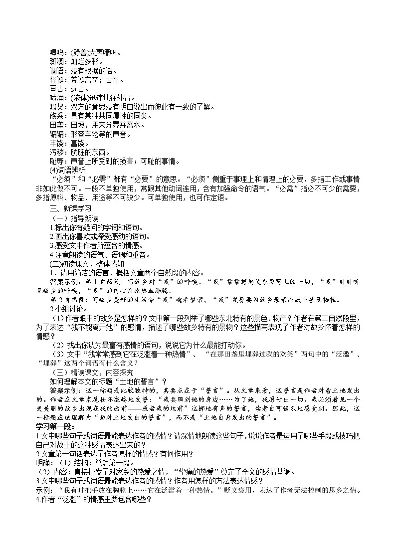 7、《土地的誓言》教学设计第2页