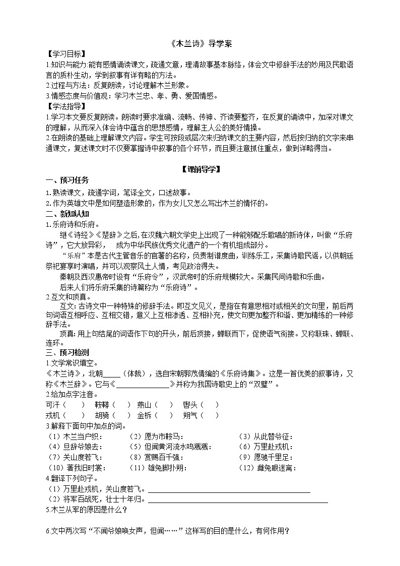 8、《木兰诗》导学案第1页