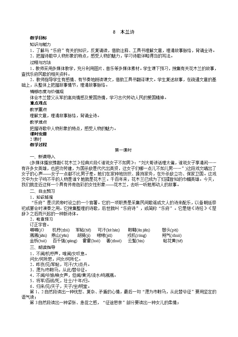 8、《木兰诗》教学设计第1页