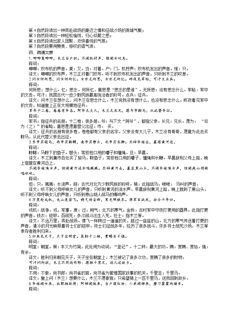 8、《木兰诗》教学设计第2页