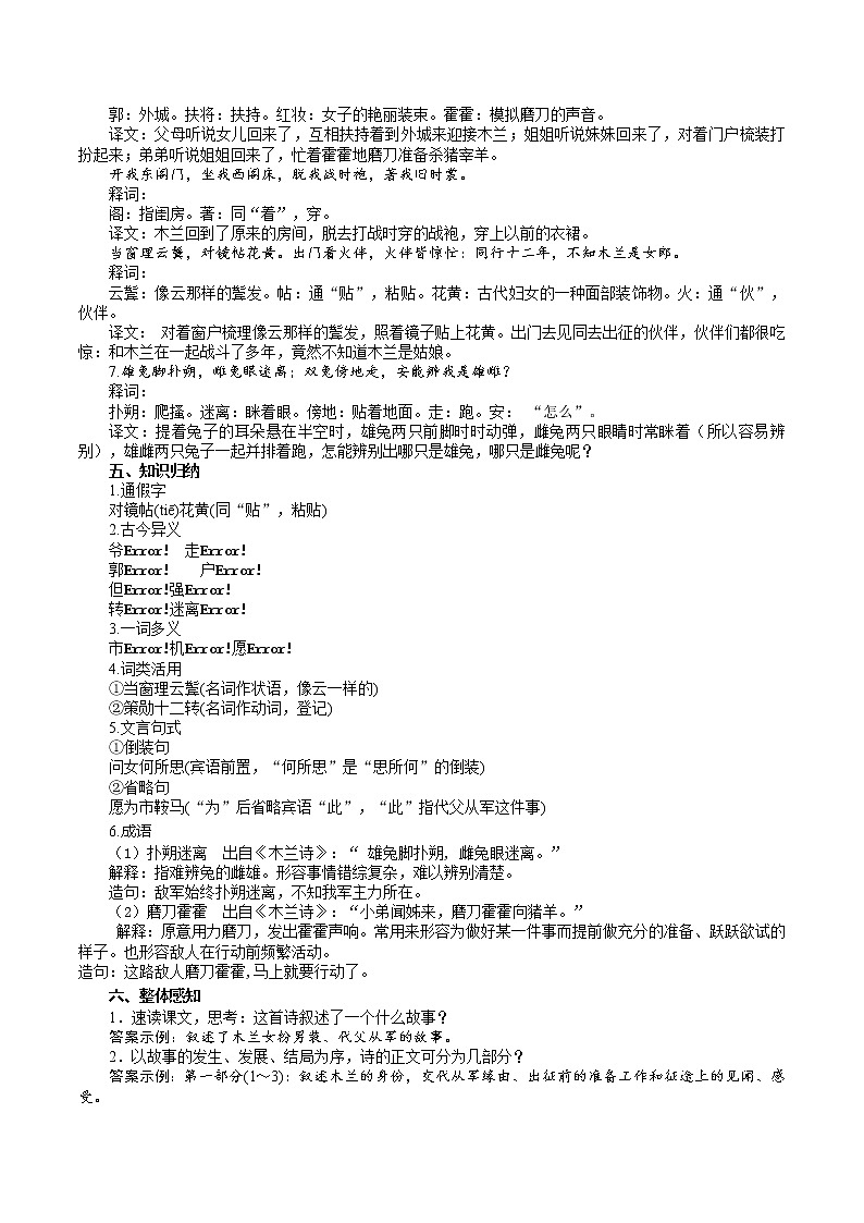 8、《木兰诗》教学设计第3页