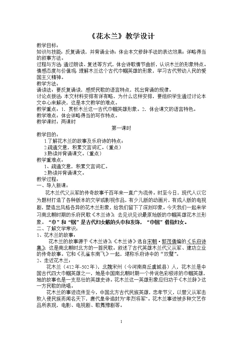8.《木兰诗》教案01