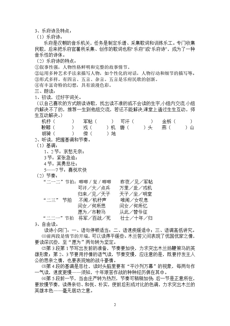 8.《木兰诗》教案02