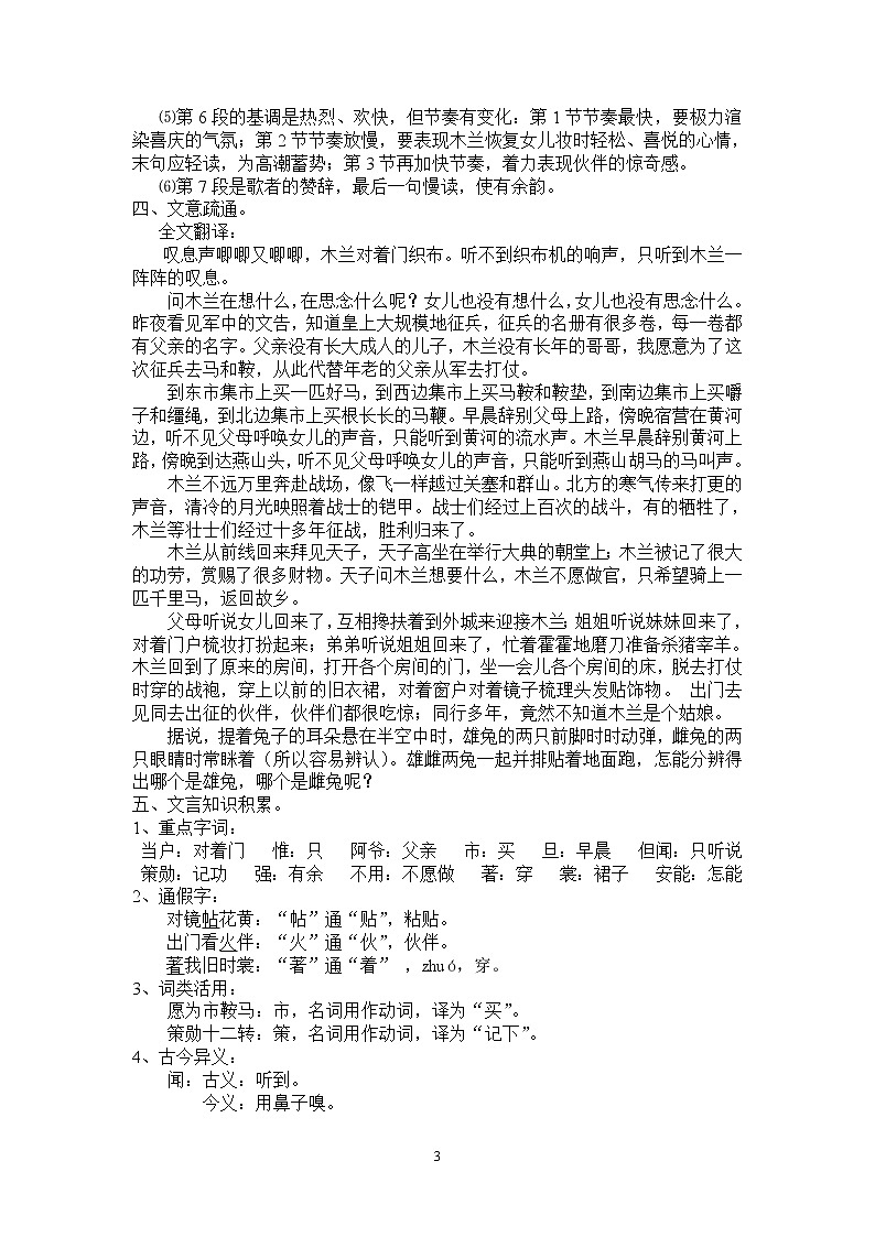 8.《木兰诗》教案03