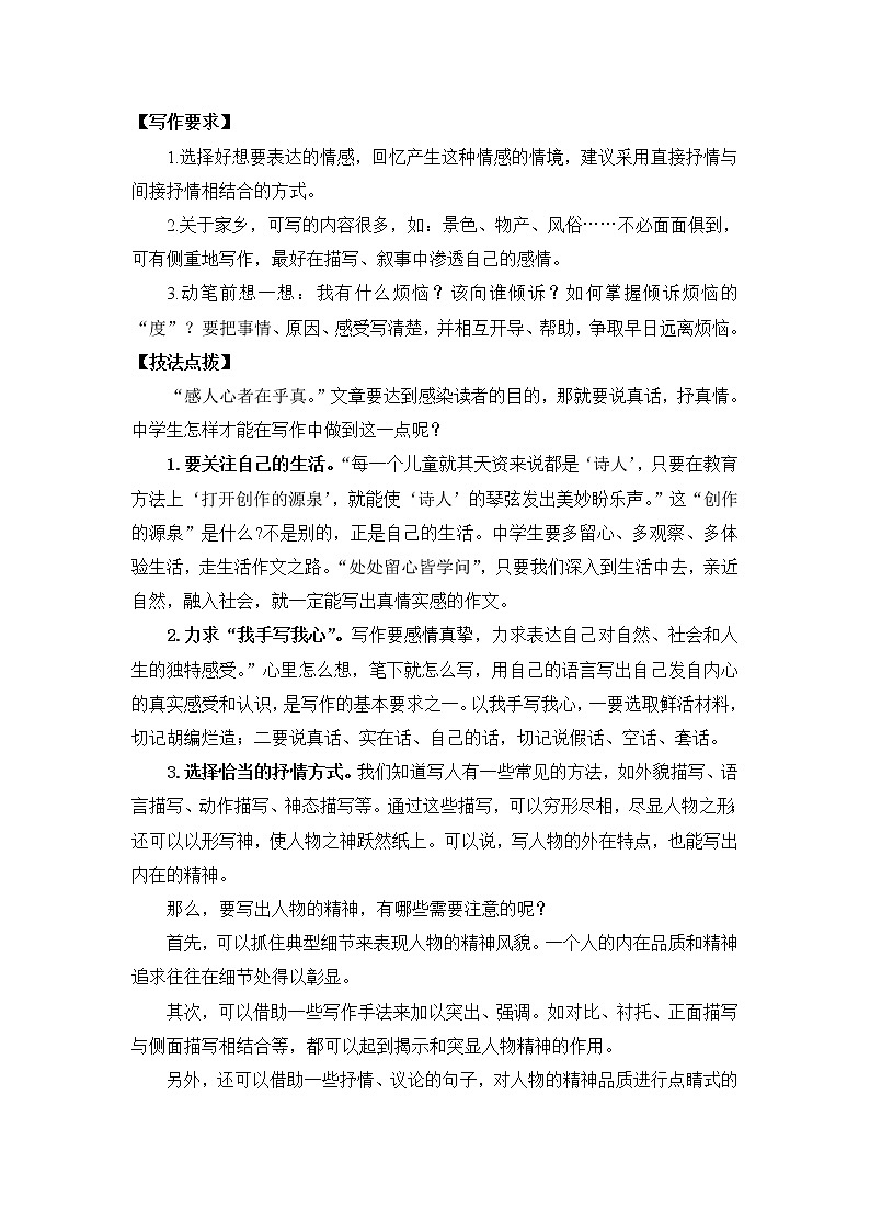 第二单元 写作：学习抒情 教案02