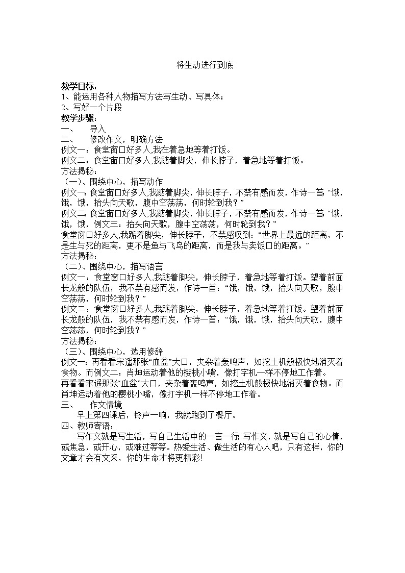 第二单元 写作：学习抒情：将生动进行到底 教案01