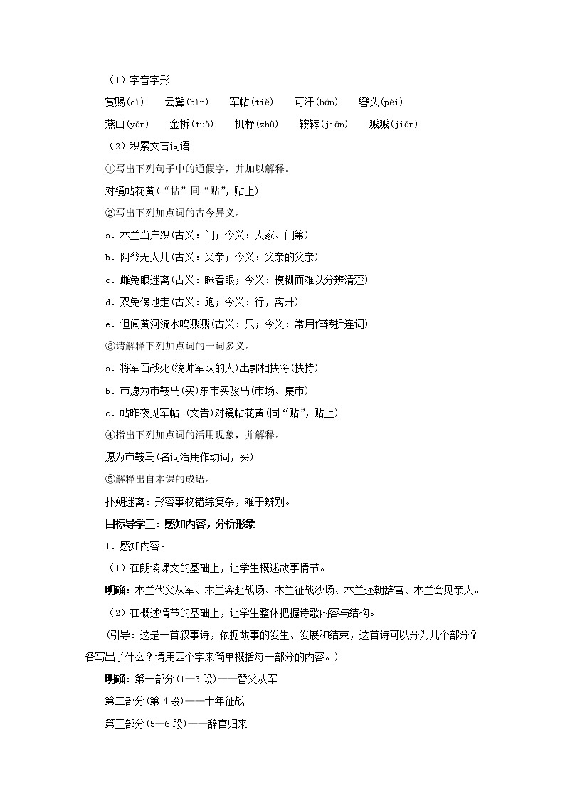8《木兰诗》教学设计02