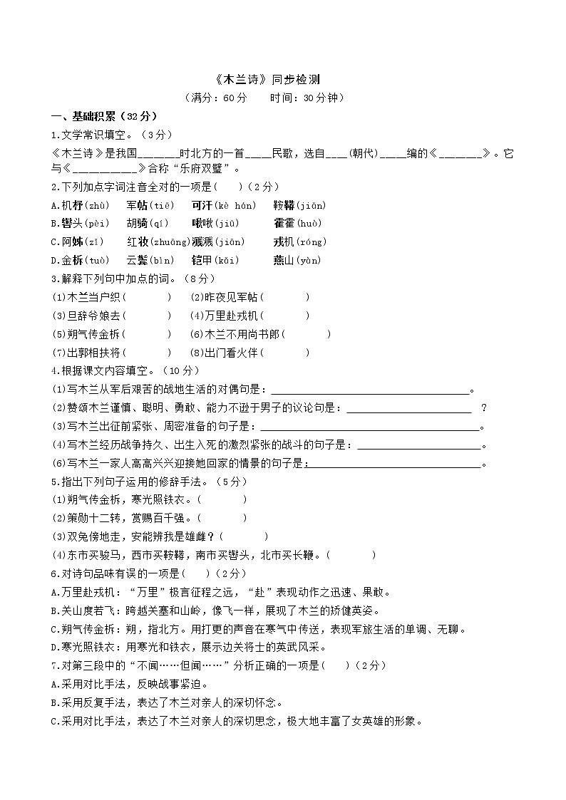 8、《木兰诗》同步练习01