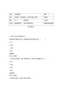 语文人教部编版7*土地的誓言精练