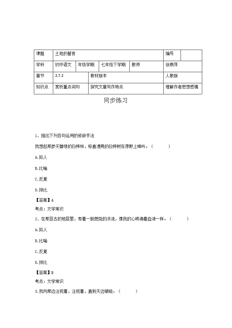 7.2《土地的誓言》同步练习第1页