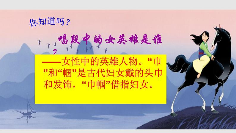 8、《木兰诗》课件第2页