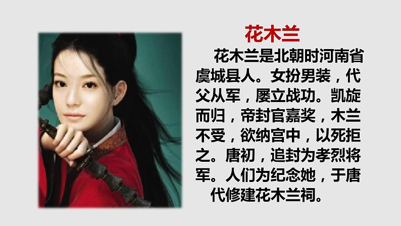 8、《木兰诗》课件第3页